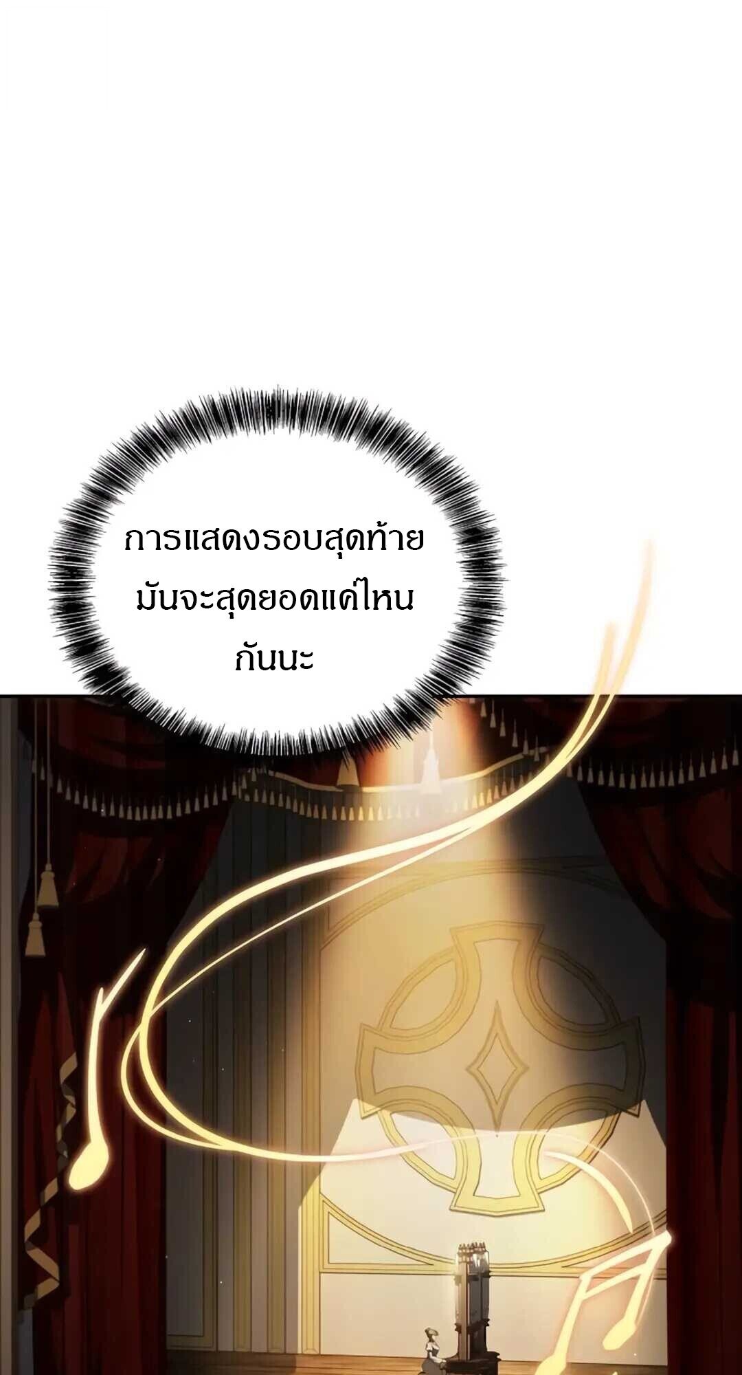 A Wizard’s Restaurant ตอนที่ 89 page 92