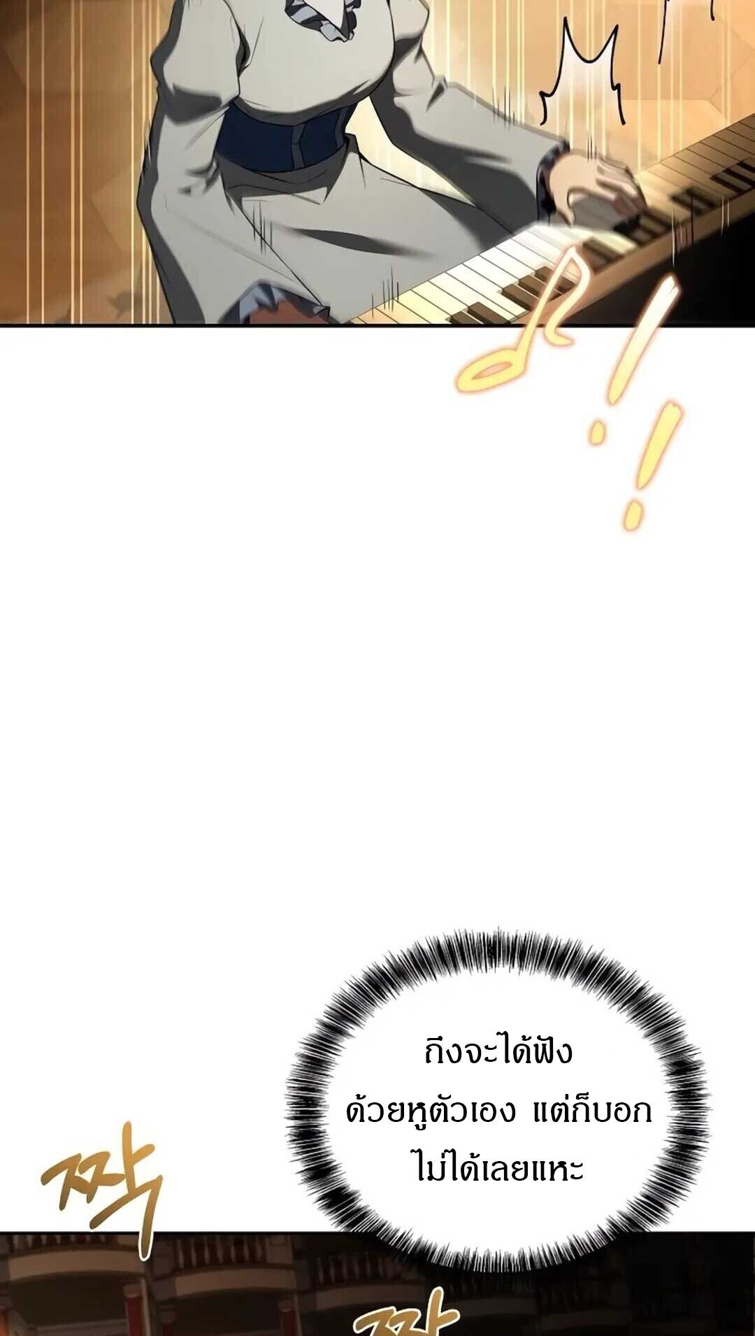 A Wizard’s Restaurant ตอนที่ 89 page 94