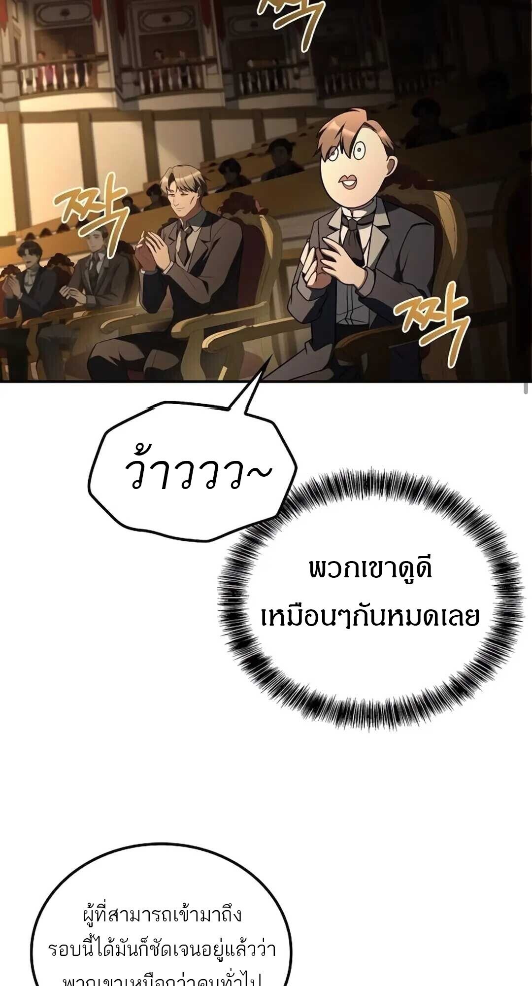 A Wizard’s Restaurant ตอนที่ 89 page 95