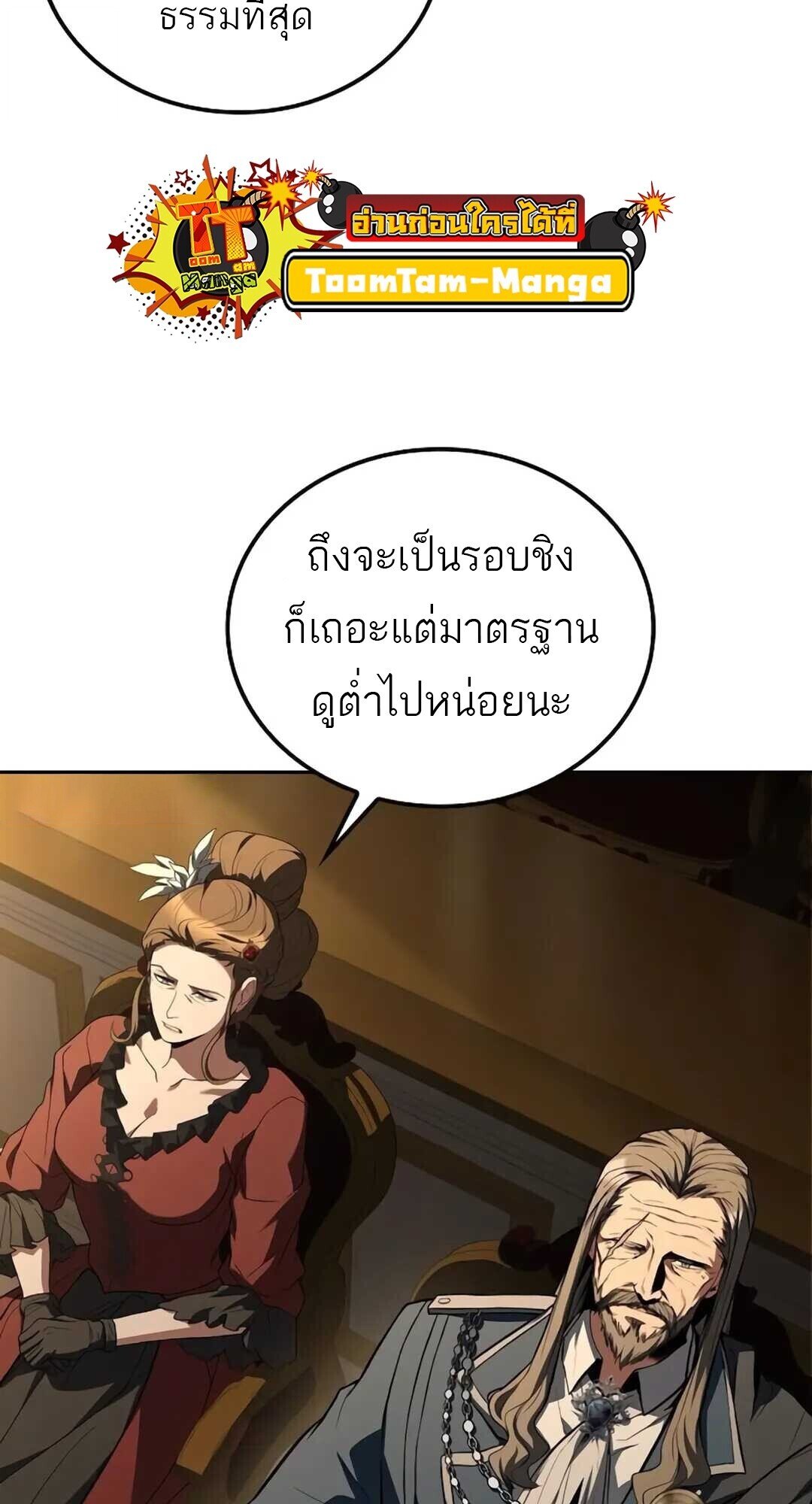 A Wizard’s Restaurant ตอนที่ 89 page 97