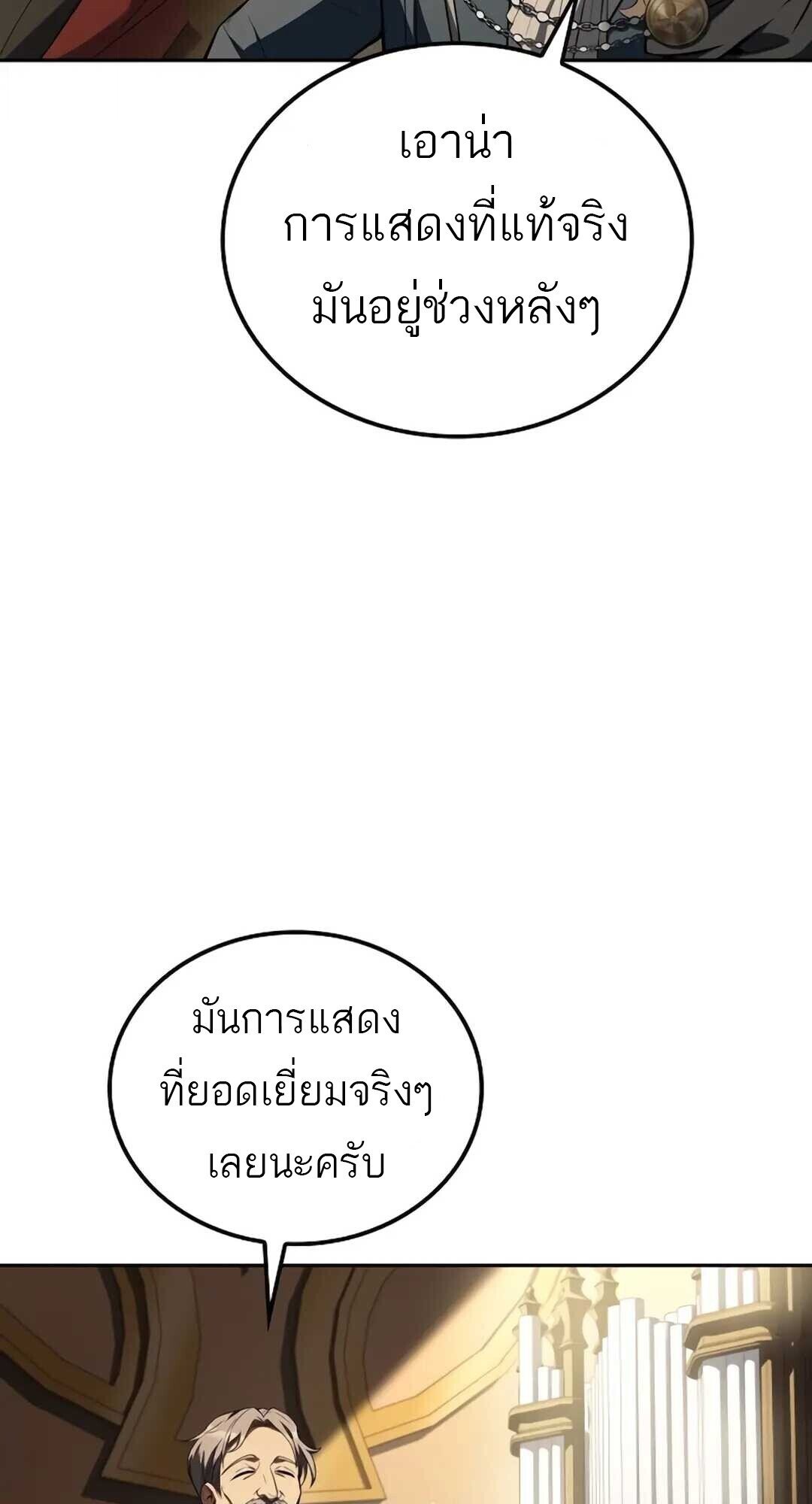 A Wizard’s Restaurant ตอนที่ 89 page 98