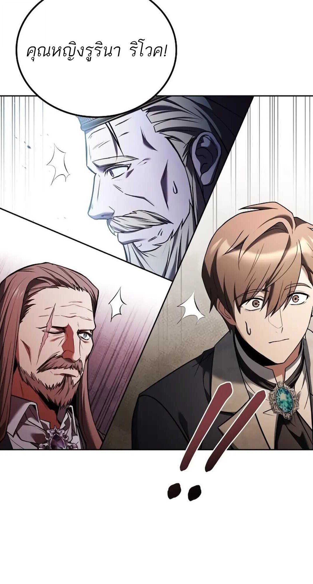 A Wizard’s Restaurant ตอนที่ 89 page 100