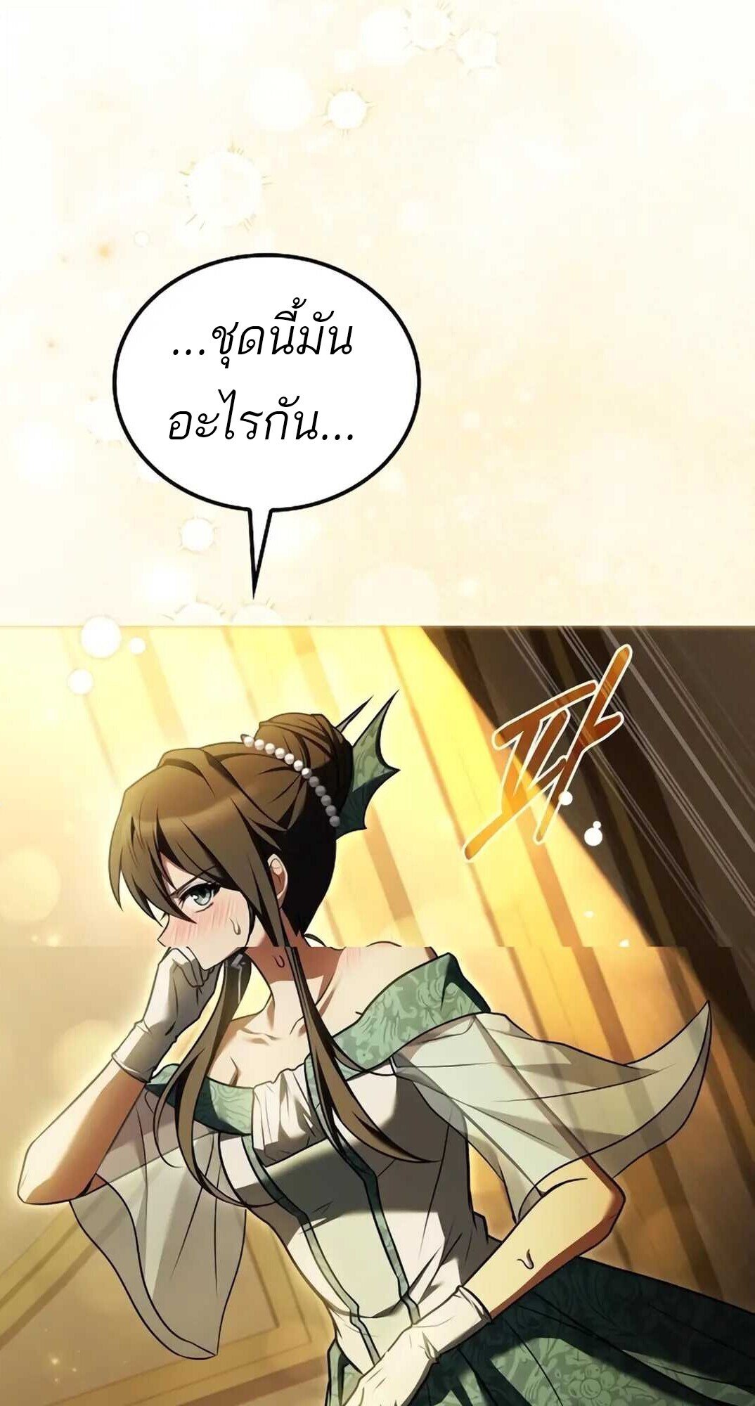 A Wizard’s Restaurant ตอนที่ 89 page 102