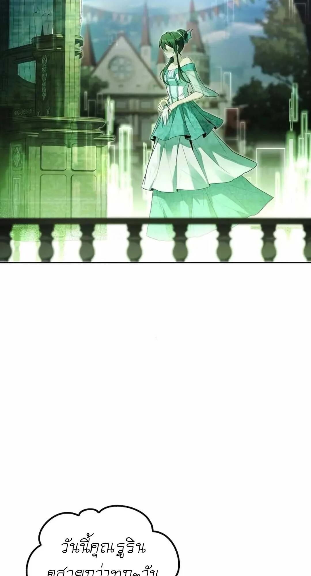 A Wizard’s Restaurant ตอนที่ 90 page 1