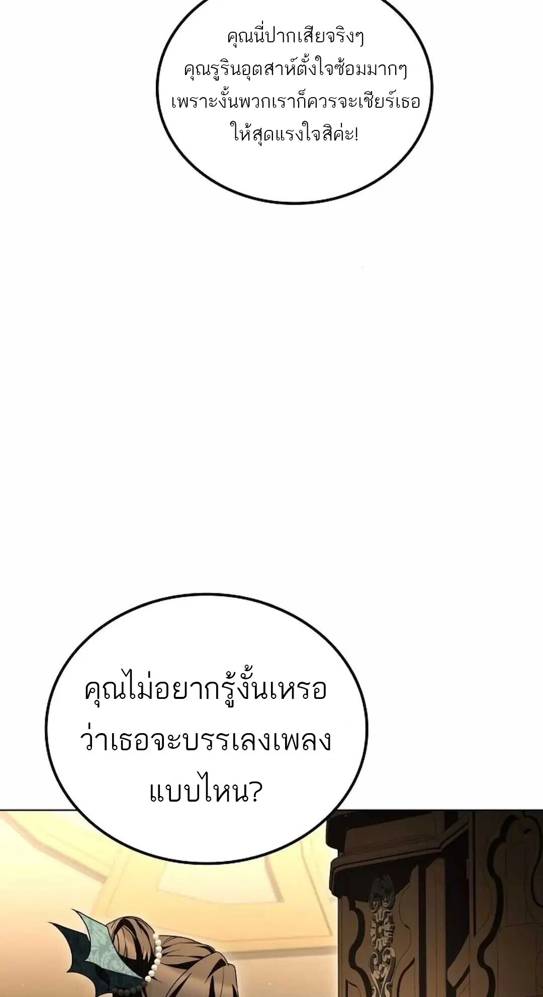 A Wizard’s Restaurant ตอนที่ 90 page 4