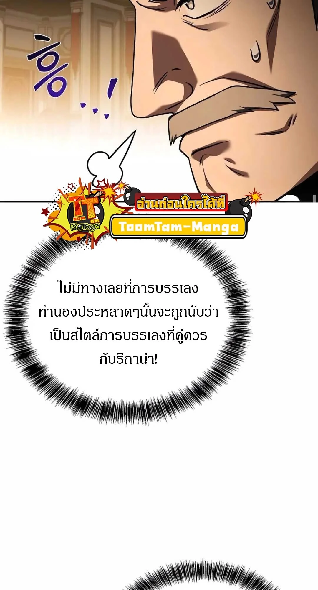 A Wizard’s Restaurant ตอนที่ 90 page 12