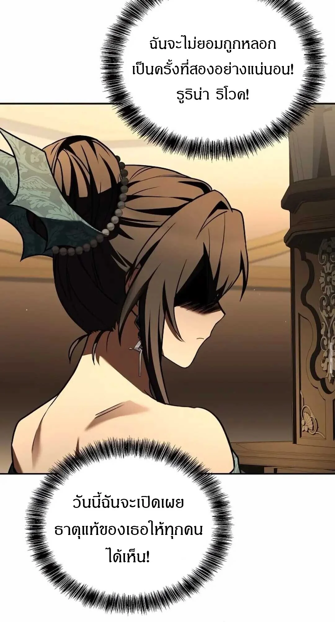 A Wizard’s Restaurant ตอนที่ 90 page 13