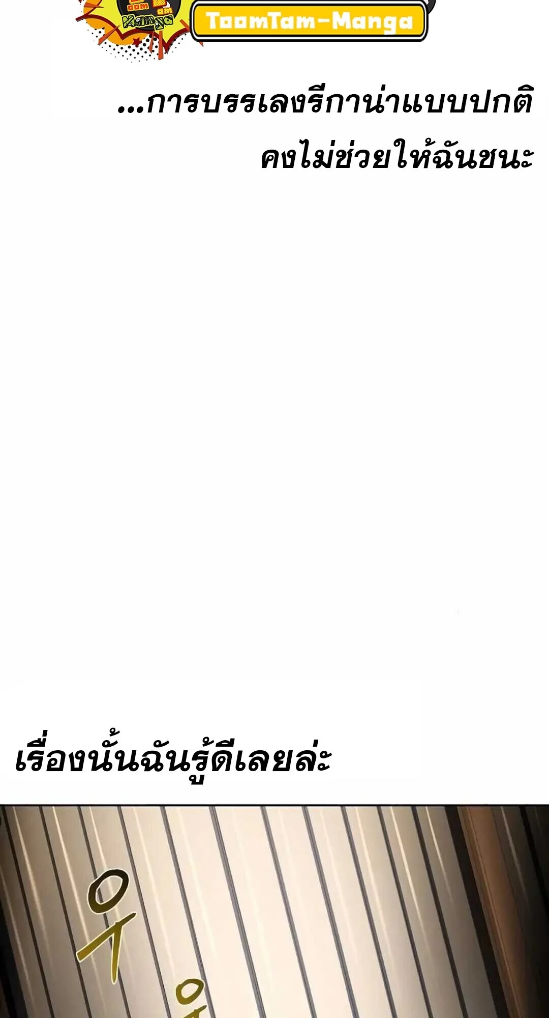 A Wizard’s Restaurant ตอนที่ 90 page 18