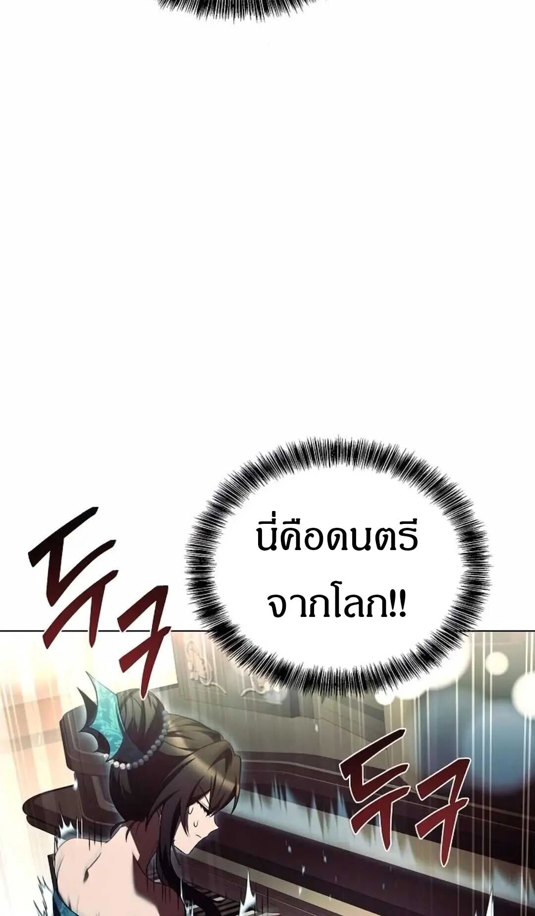 A Wizard’s Restaurant ตอนที่ 90 page 29