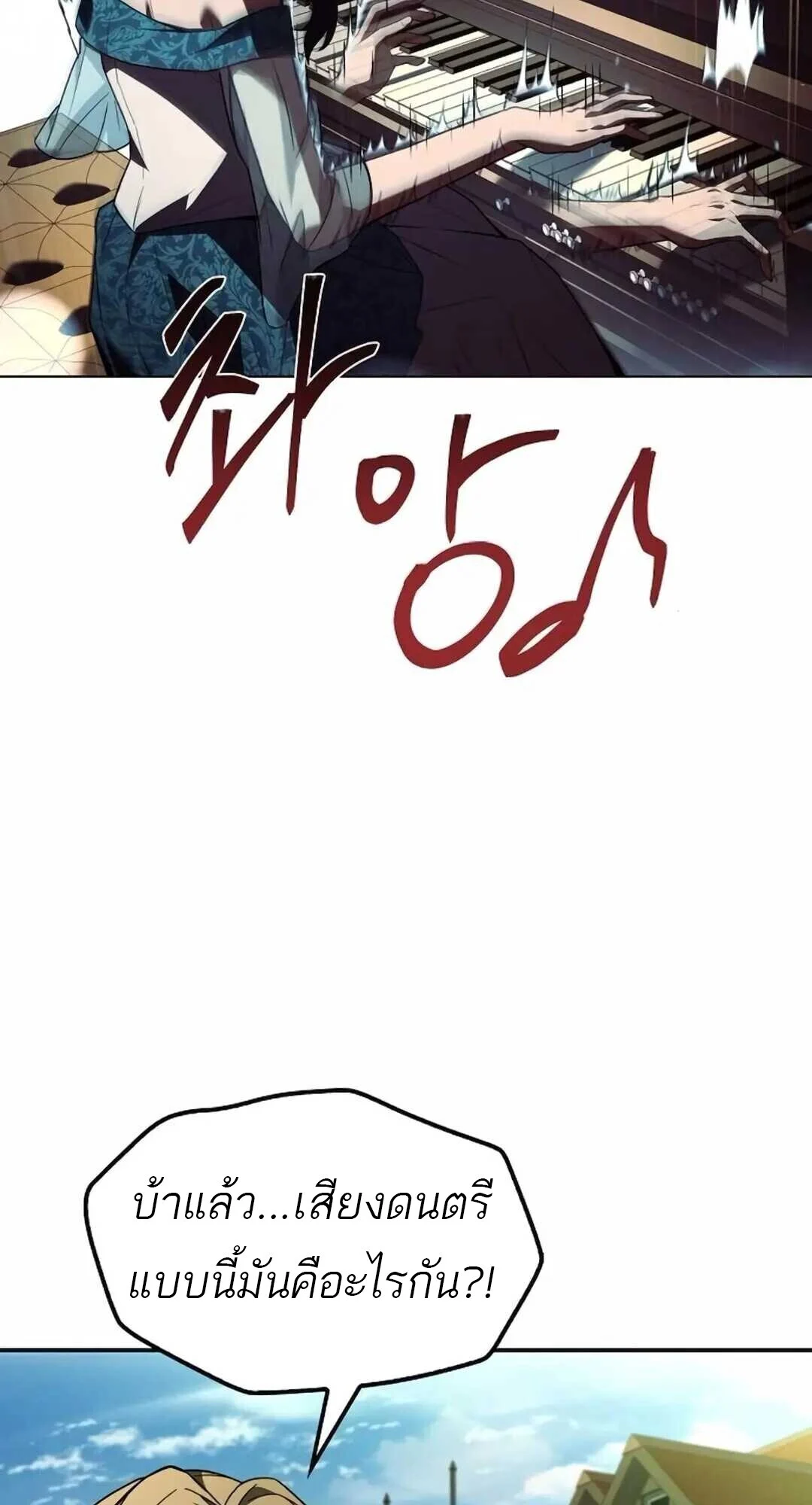 A Wizard’s Restaurant ตอนที่ 90 page 30