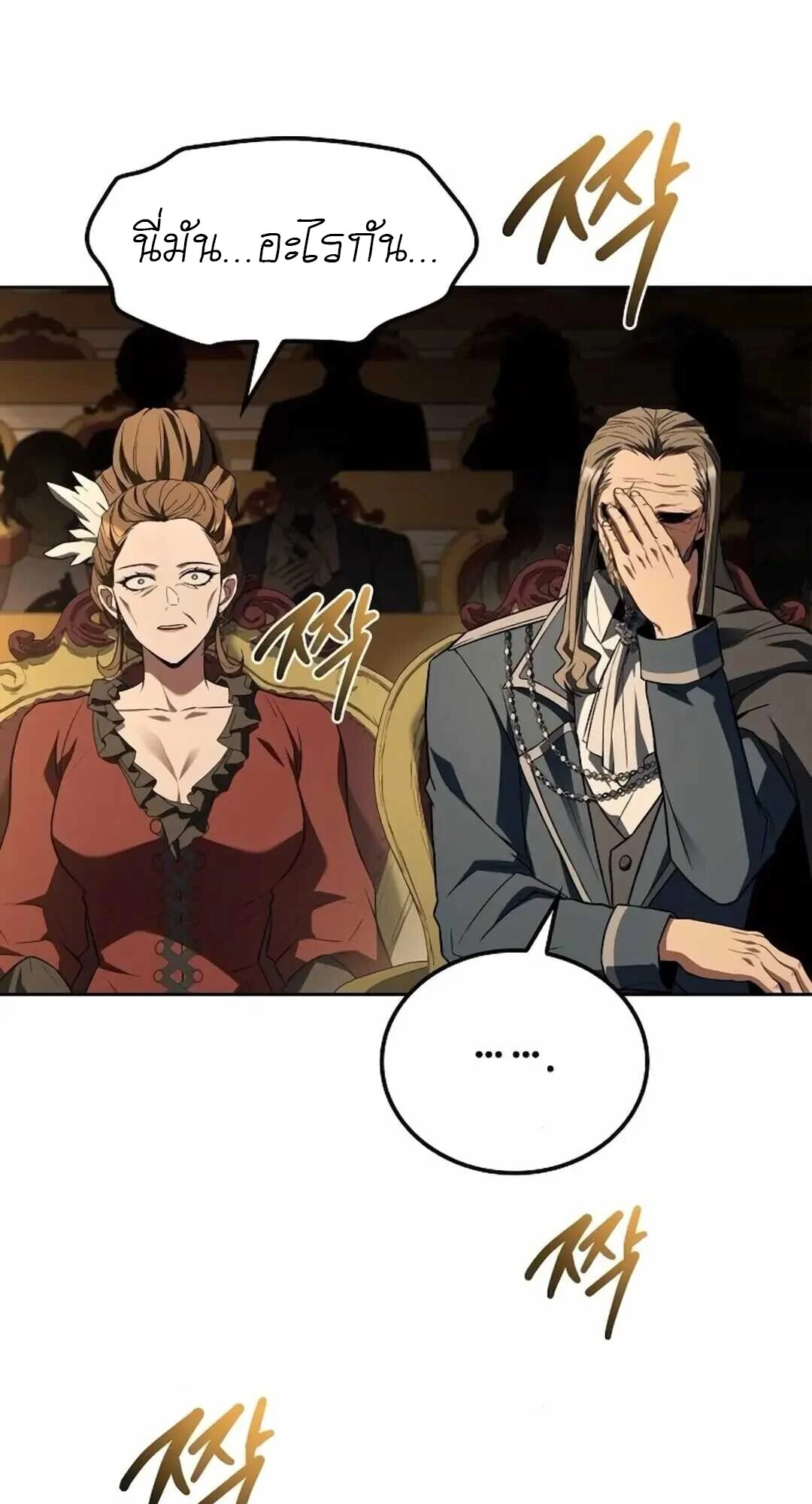 A Wizard’s Restaurant ตอนที่ 90 page 37