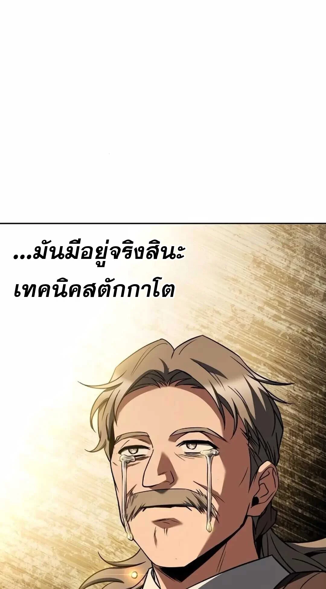 A Wizard’s Restaurant ตอนที่ 90 page 39