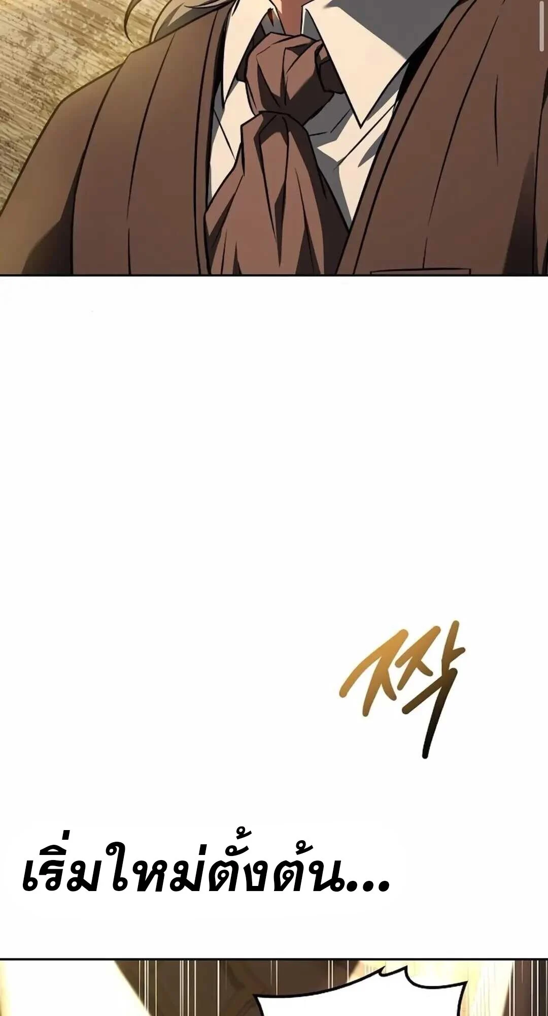 A Wizard’s Restaurant ตอนที่ 90 page 40