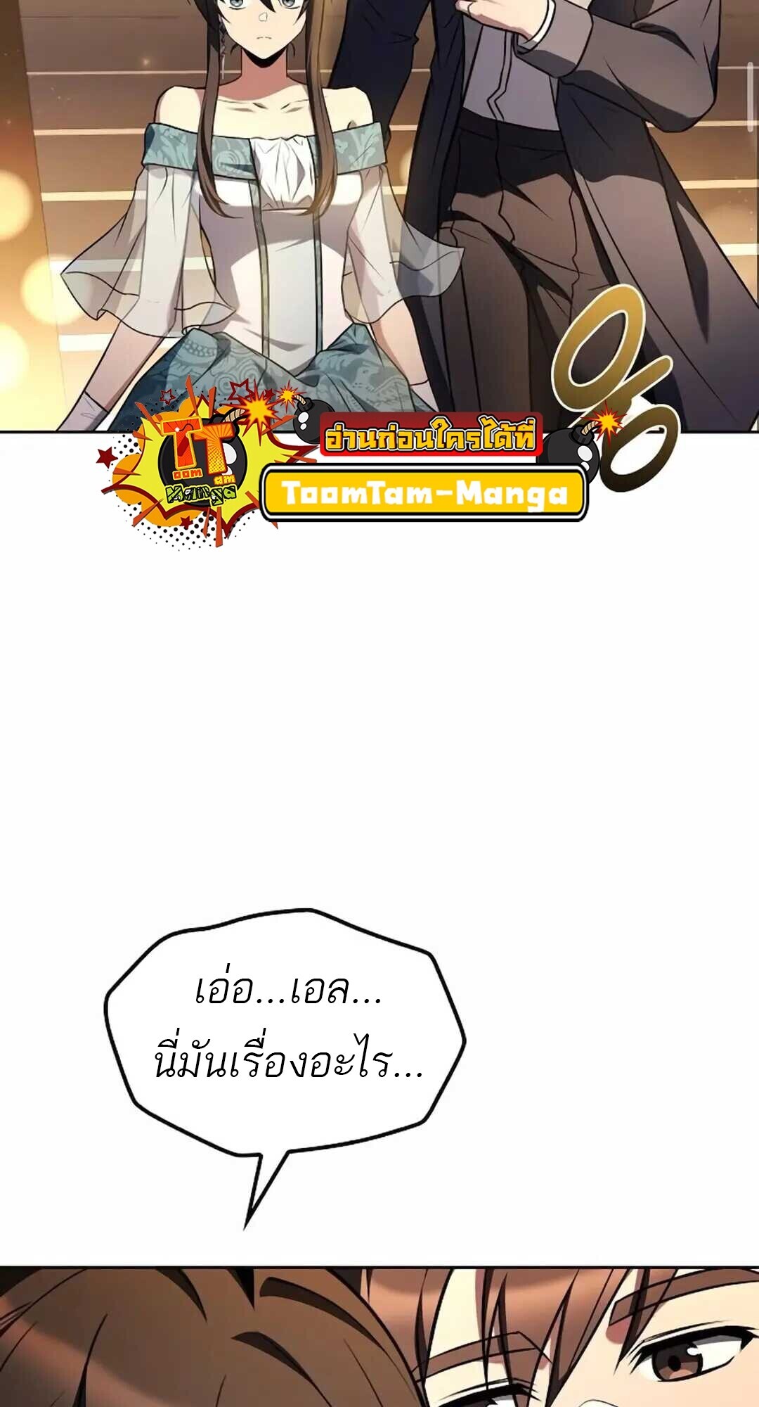 A Wizard’s Restaurant ตอนที่ 90 page 48