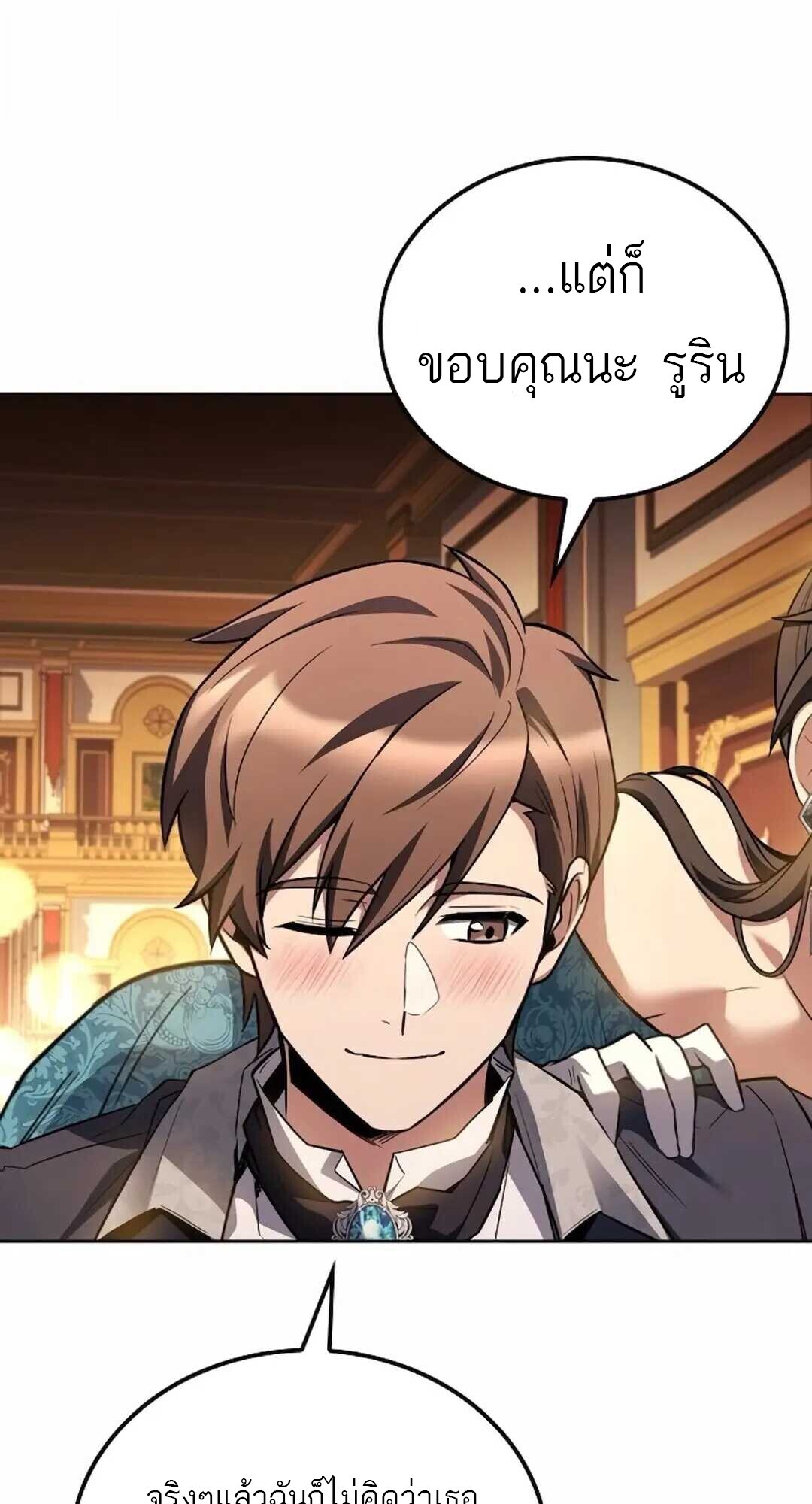 A Wizard’s Restaurant ตอนที่ 90 page 56