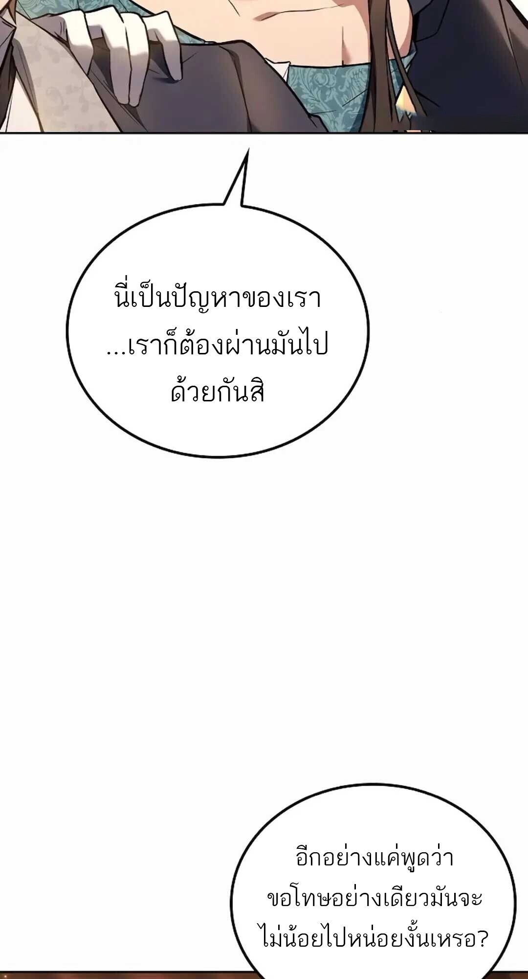 A Wizard’s Restaurant ตอนที่ 90 page 58