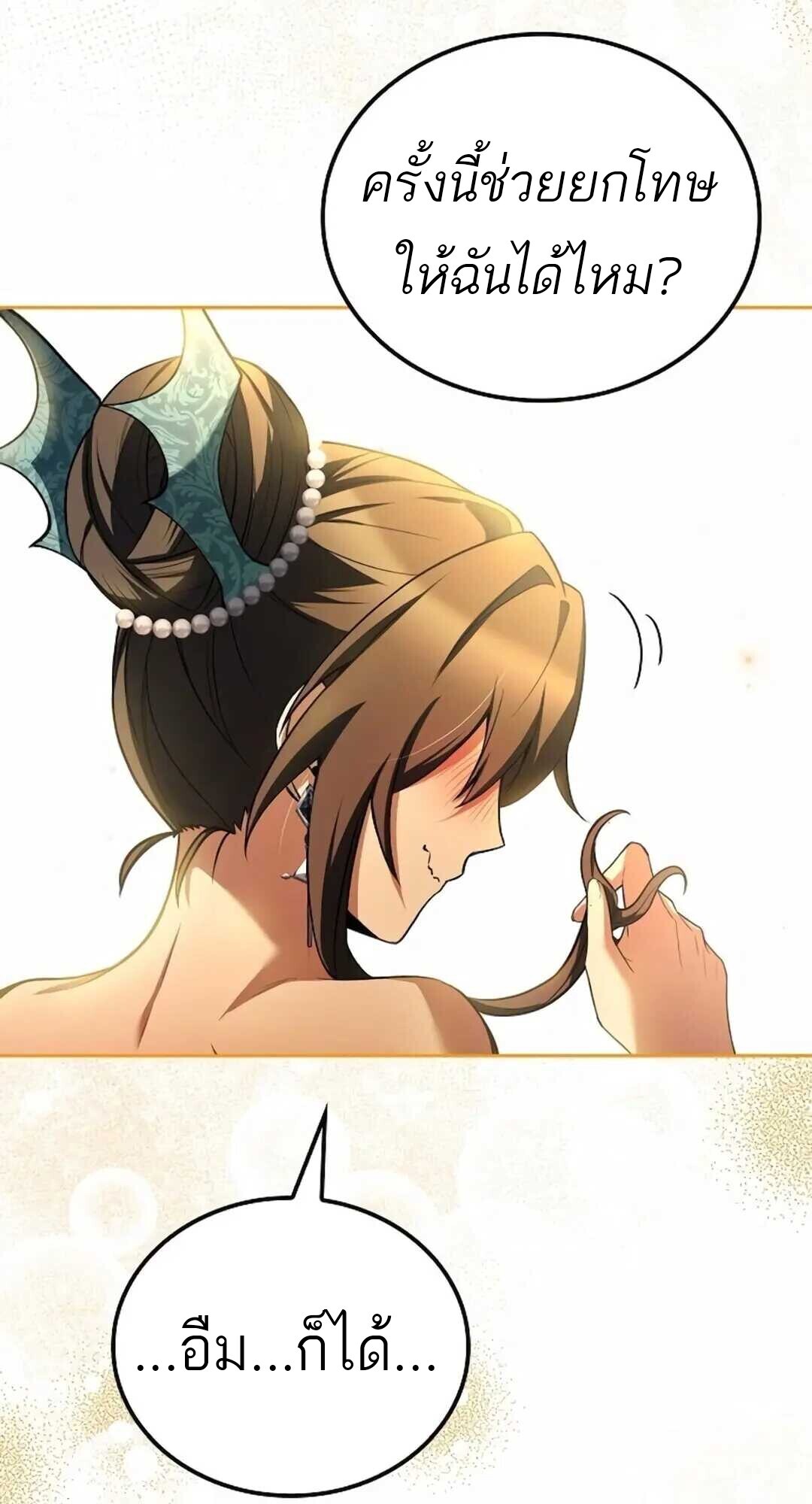 A Wizard’s Restaurant ตอนที่ 90 page 62