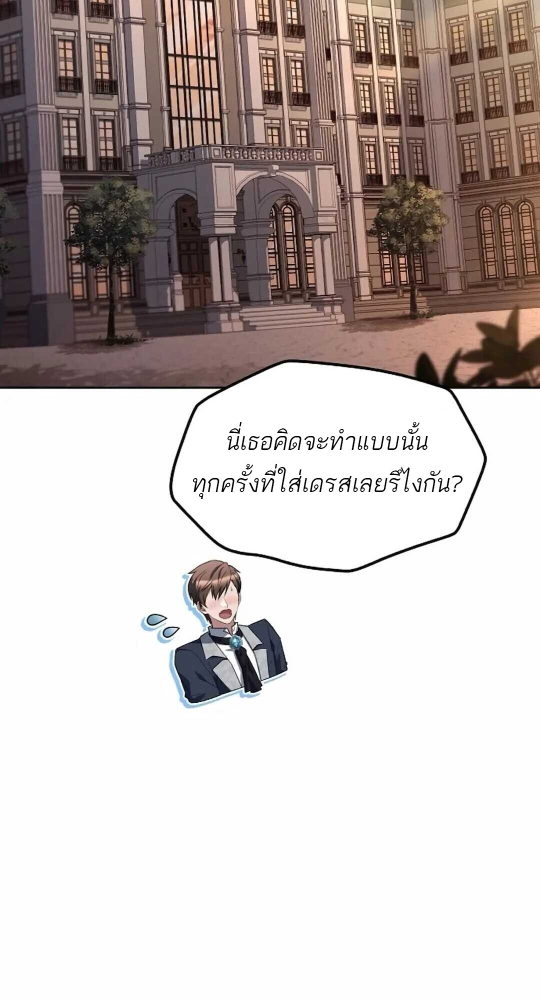 A Wizard’s Restaurant ตอนที่ 90 page 64