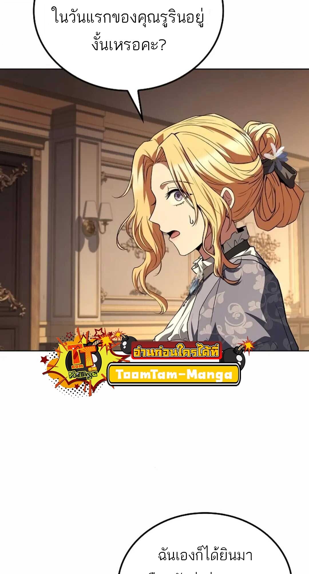 A Wizard’s Restaurant ตอนที่ 90 page 67