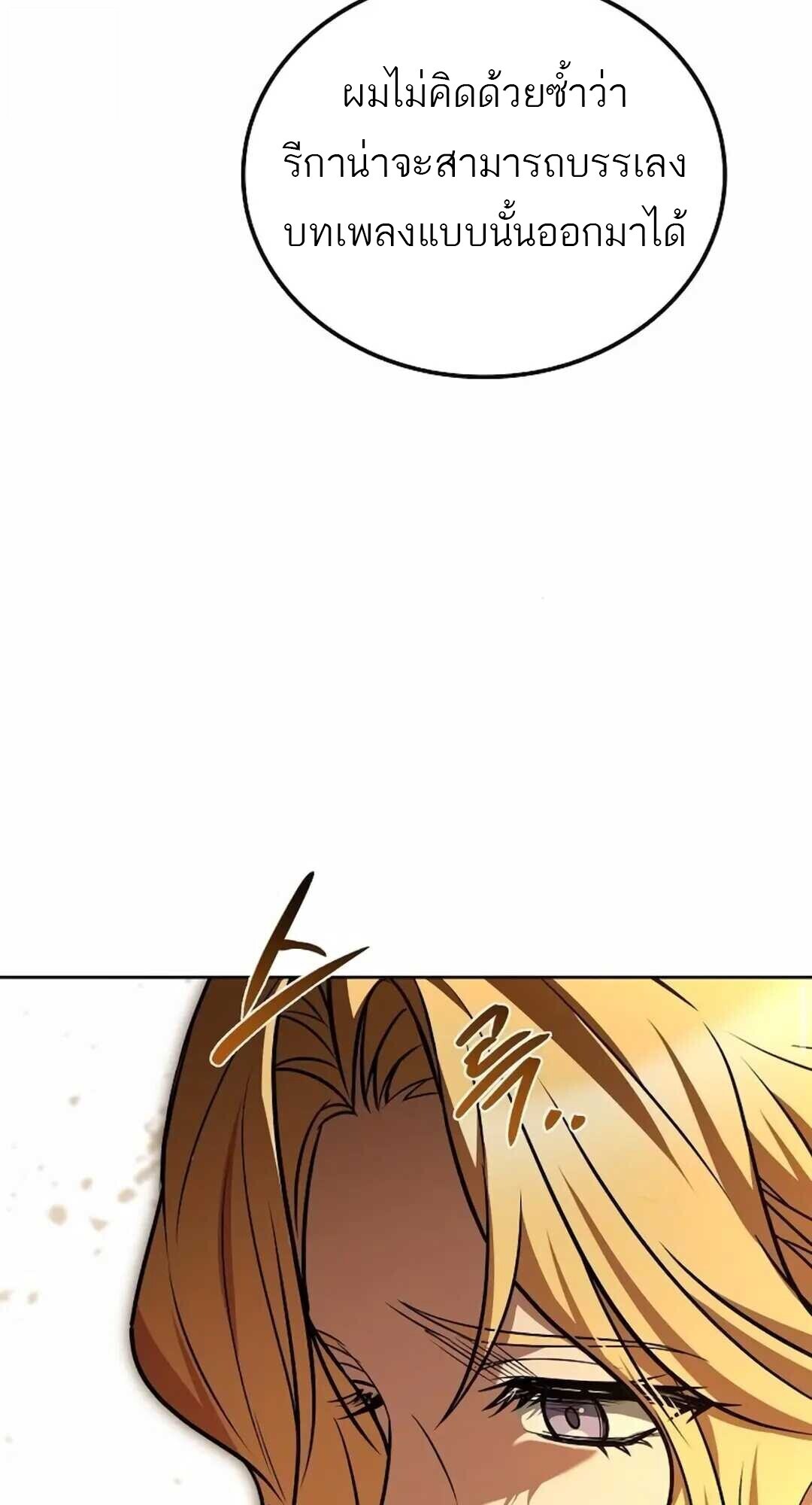 A Wizard’s Restaurant ตอนที่ 90 page 69