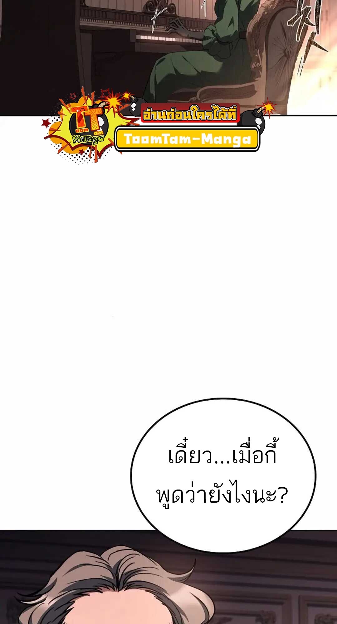 A Wizard’s Restaurant ตอนที่ 90 page 73