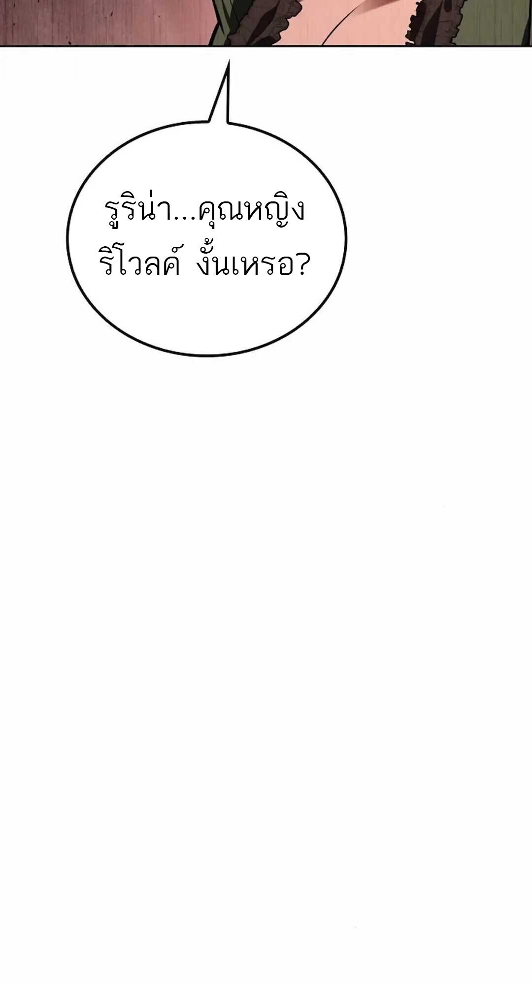 A Wizard’s Restaurant ตอนที่ 90 page 76