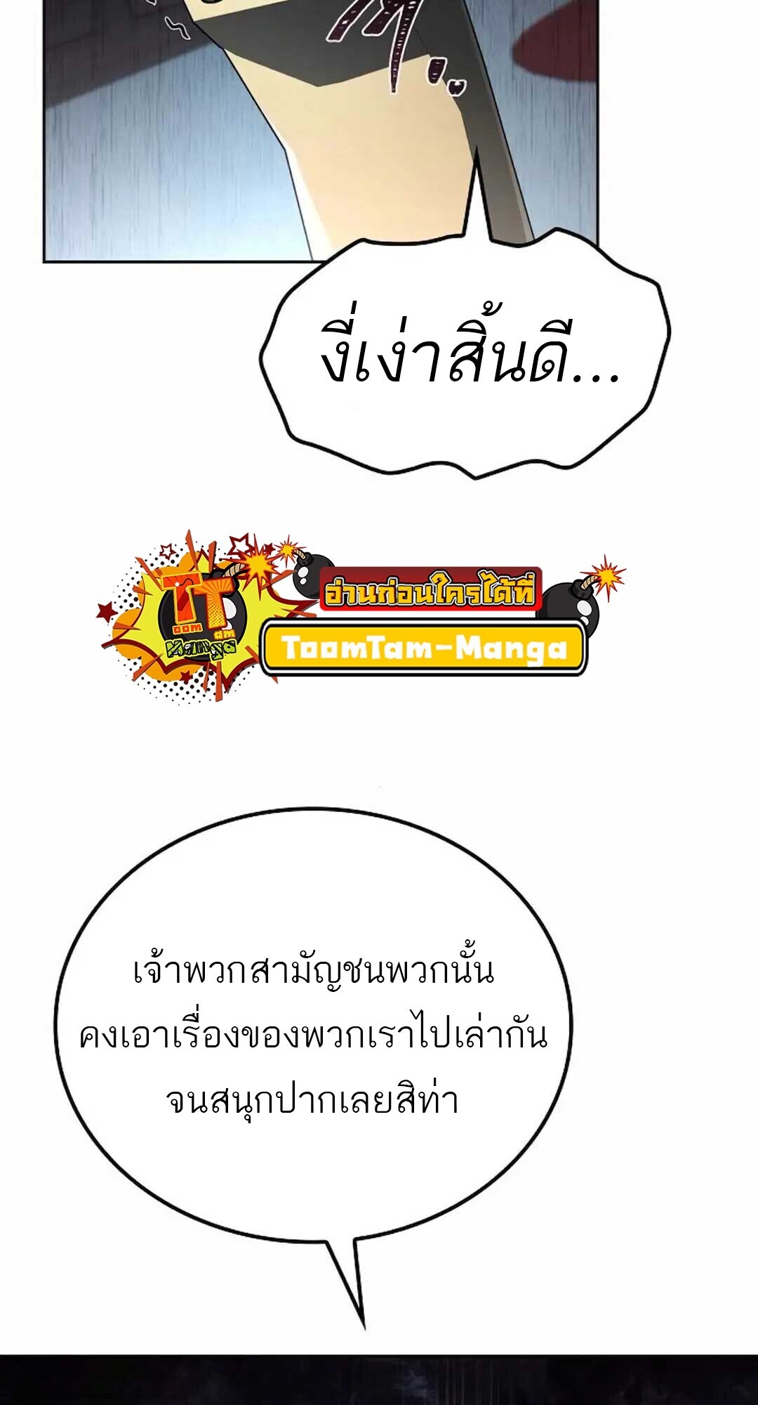 A Wizard’s Restaurant ตอนที่ 90 page 78