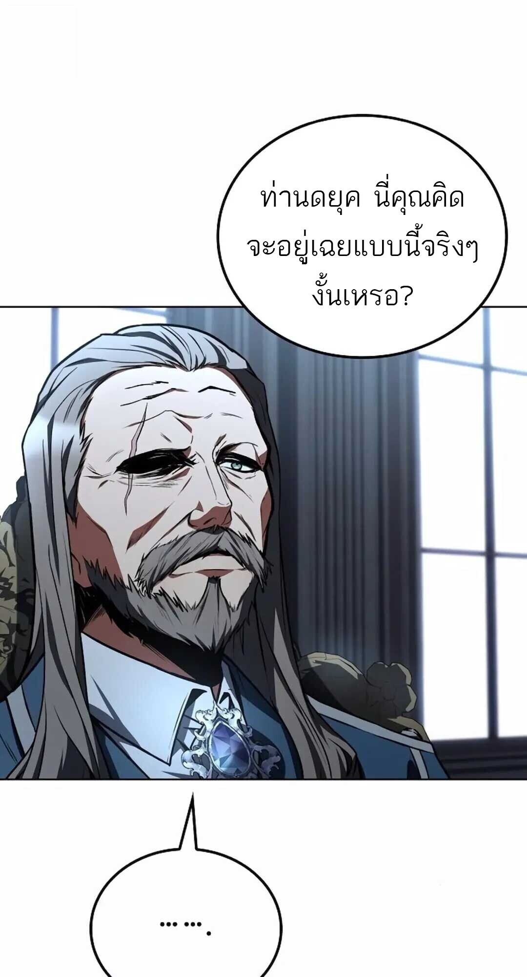 A Wizard’s Restaurant ตอนที่ 90 page 80