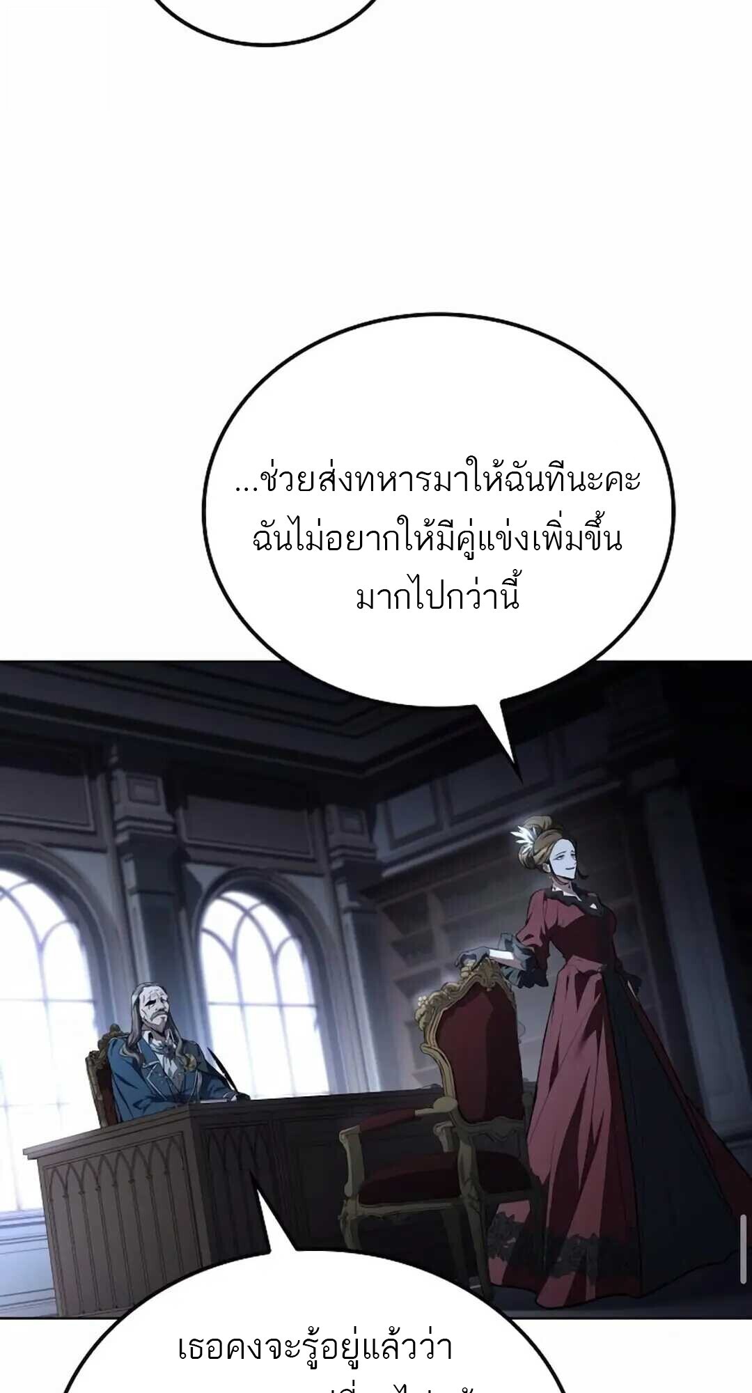 A Wizard’s Restaurant ตอนที่ 90 page 81