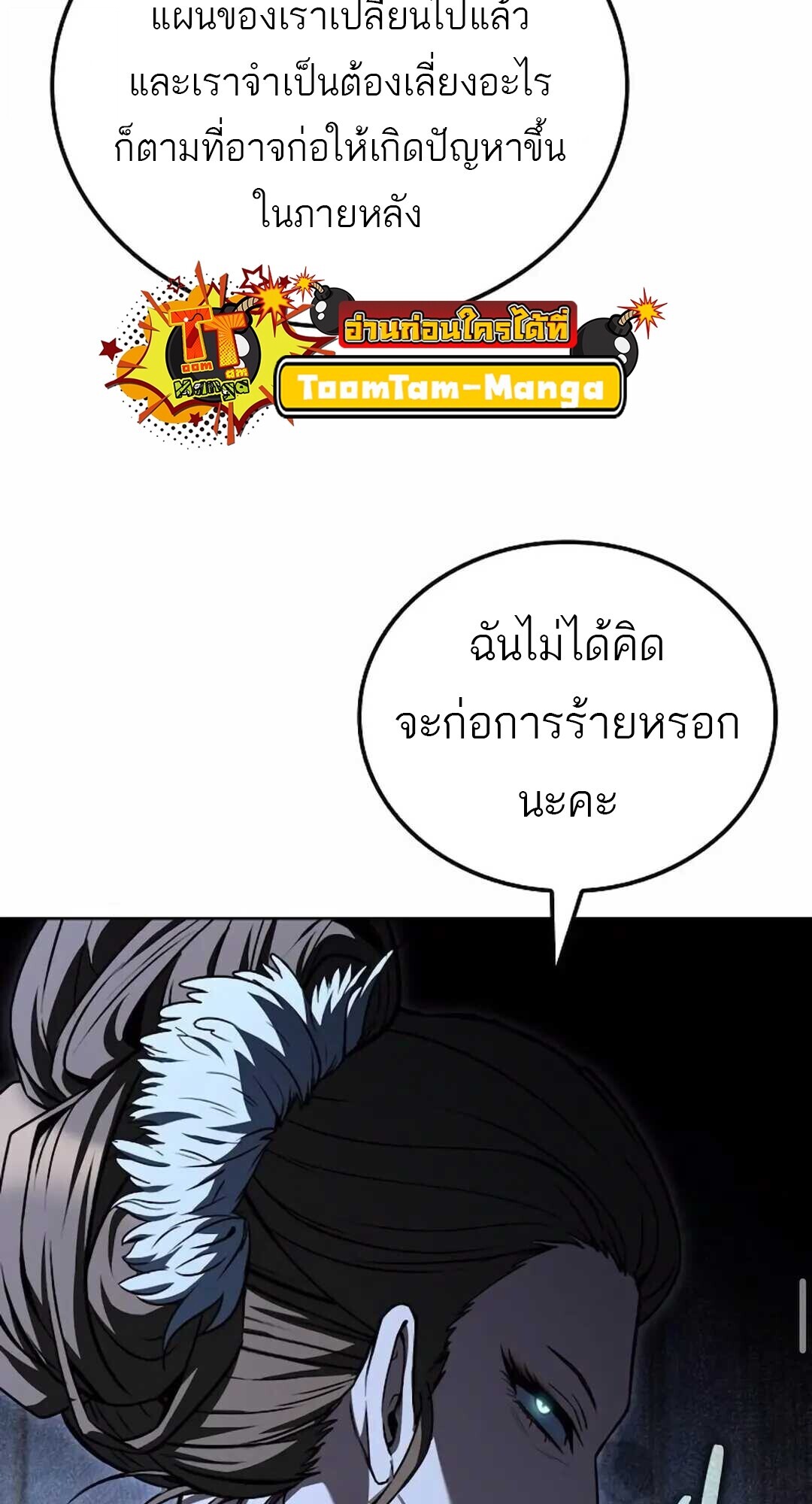 A Wizard’s Restaurant ตอนที่ 90 page 82