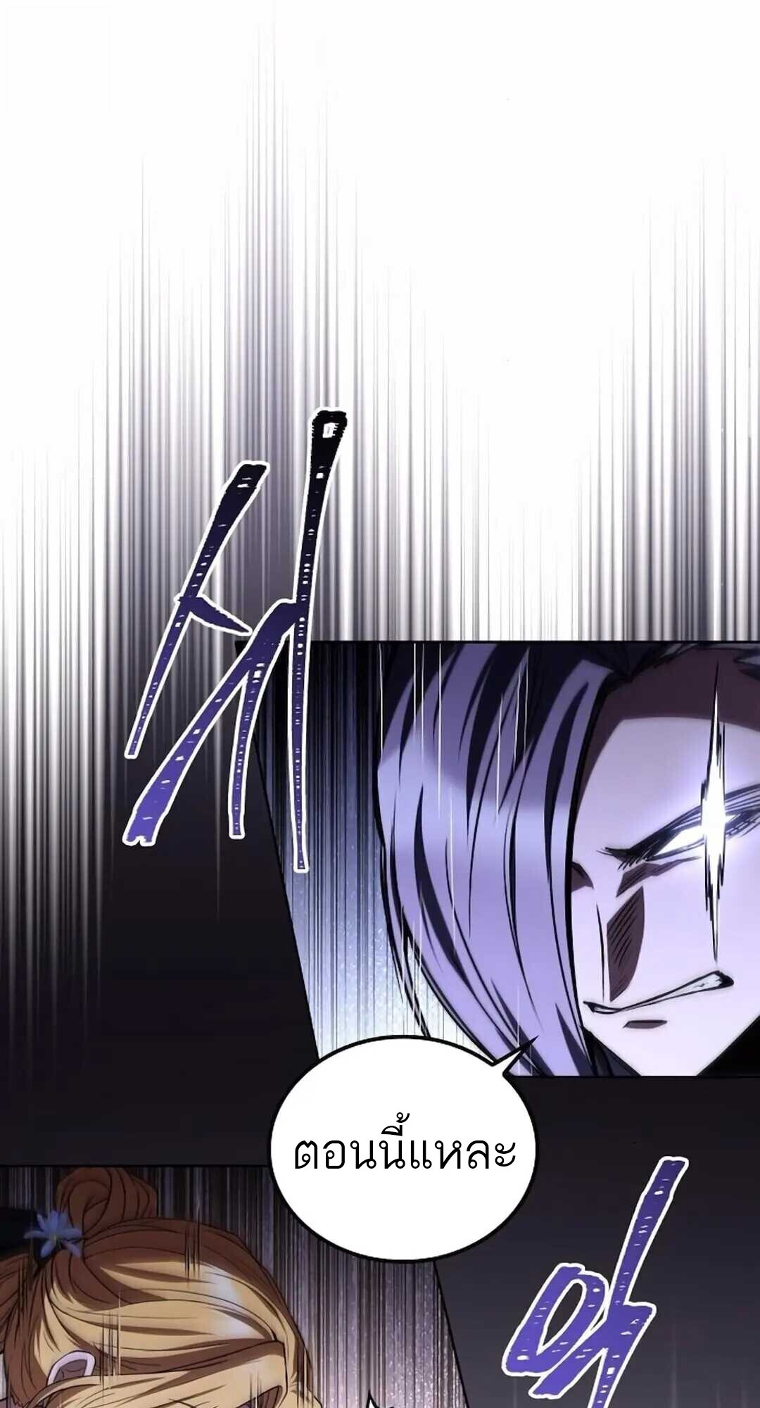 A Wizard’s Restaurant ตอนที่ 90 page 96