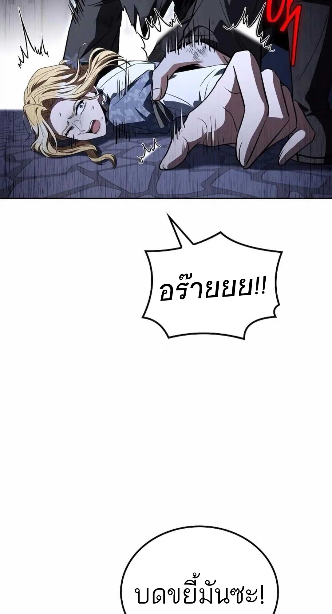 A Wizard’s Restaurant ตอนที่ 90 page 105