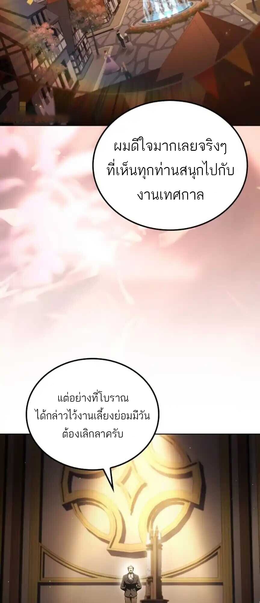 A Wizard’s Restaurant ตอนที่ 91 page 1