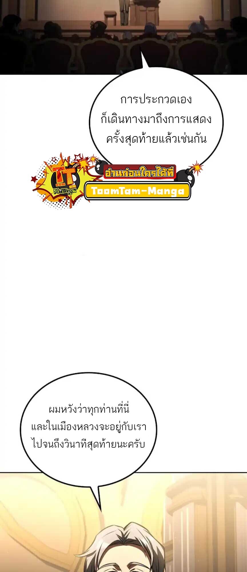 A Wizard’s Restaurant ตอนที่ 91 page 2