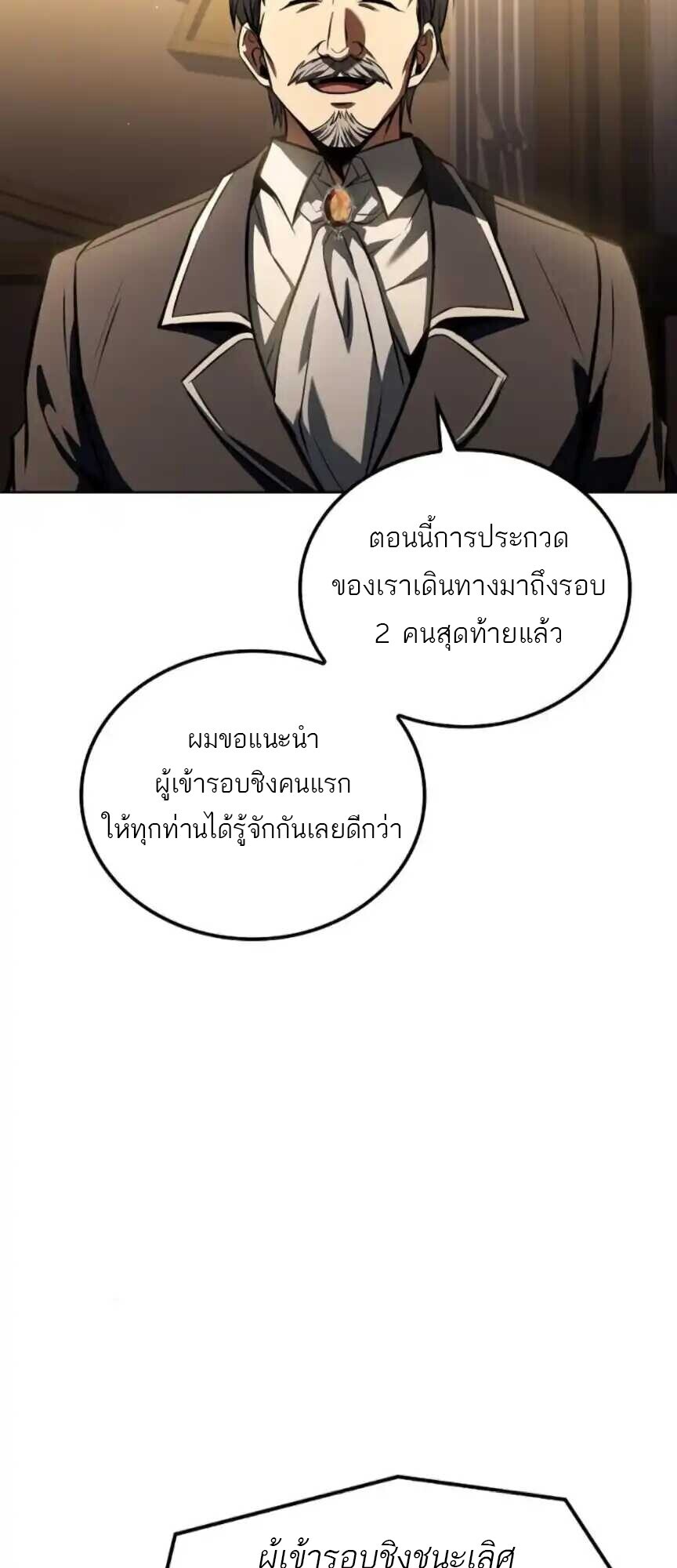 A Wizard’s Restaurant ตอนที่ 91 page 3