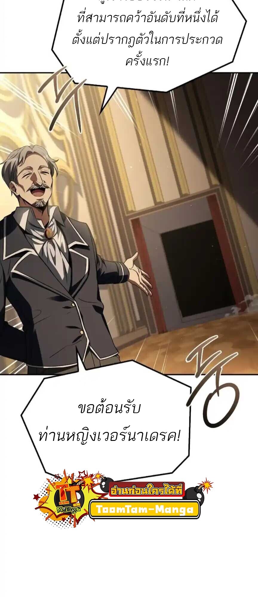 A Wizard’s Restaurant ตอนที่ 91 page 4