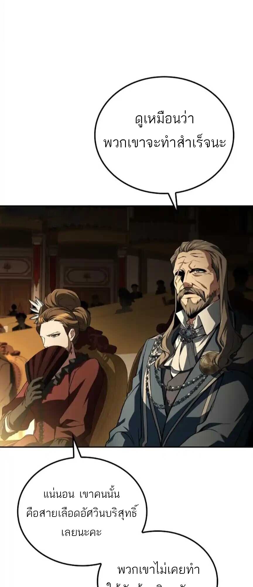 A Wizard’s Restaurant ตอนที่ 91 page 6