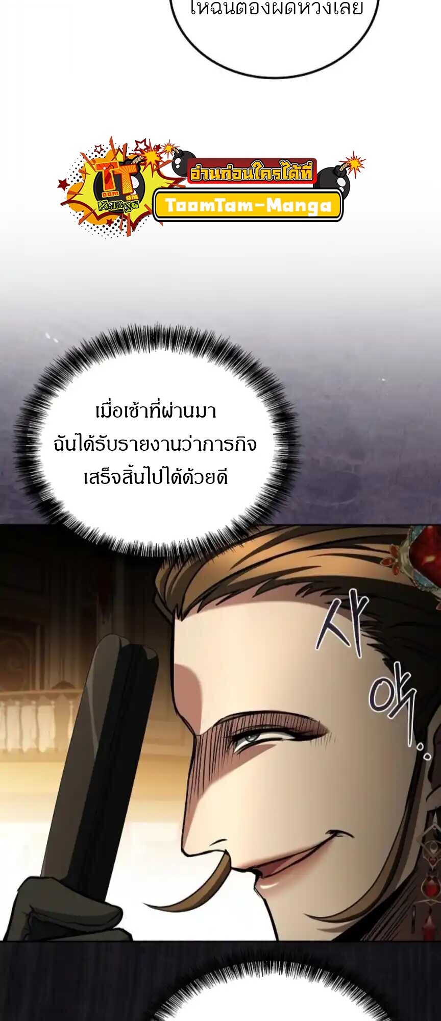 A Wizard’s Restaurant ตอนที่ 91 page 7