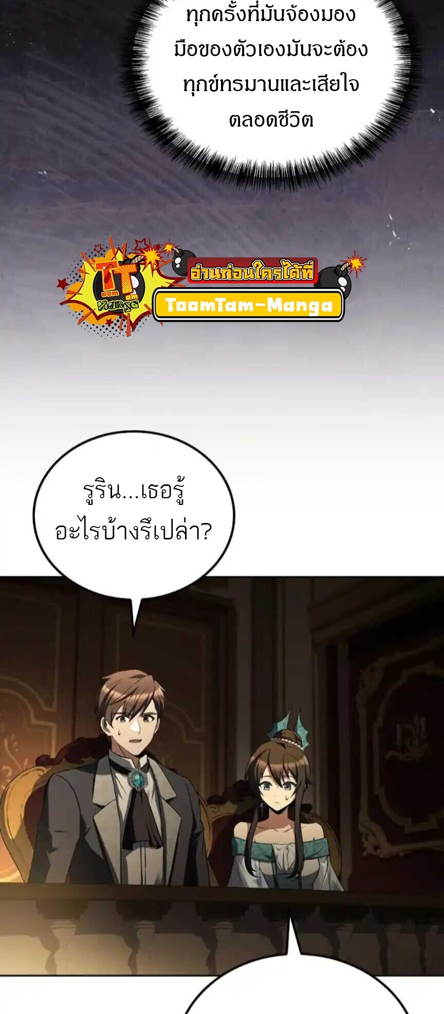 A Wizard’s Restaurant ตอนที่ 91 page 9