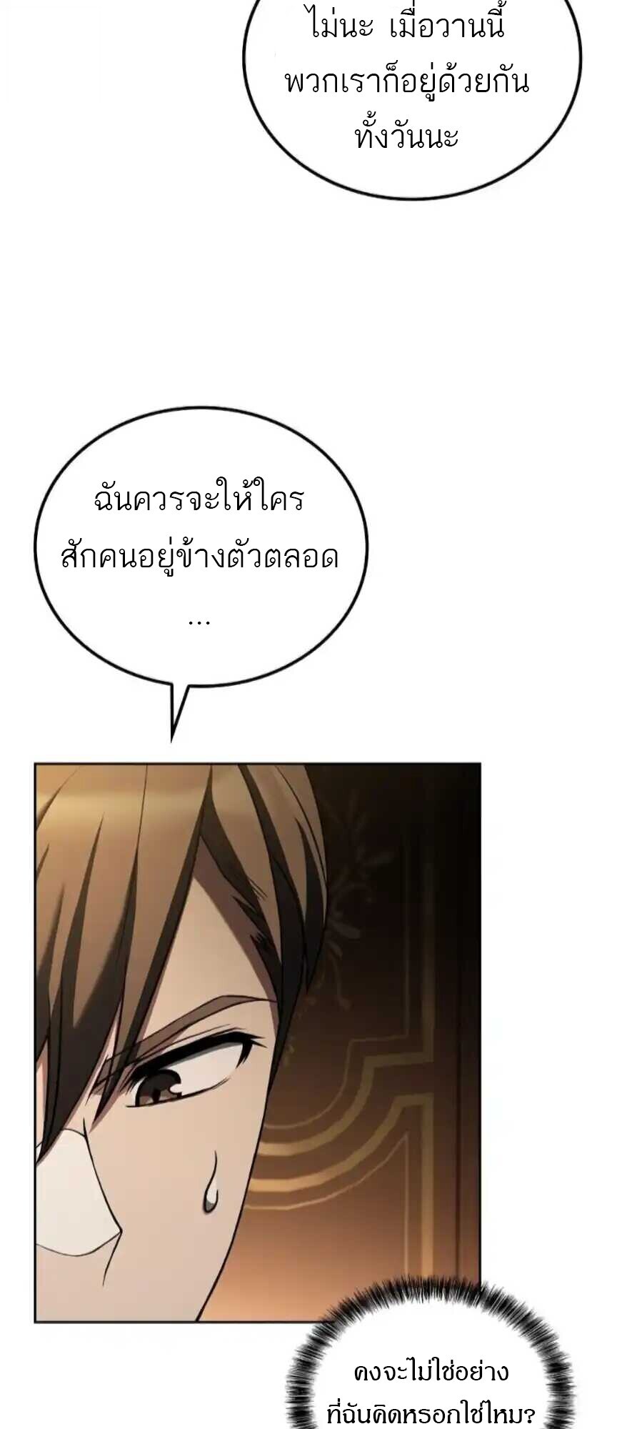 A Wizard’s Restaurant ตอนที่ 91 page 10