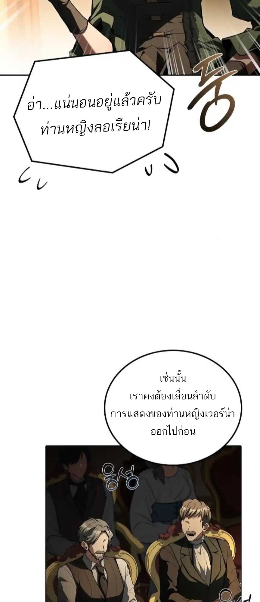 A Wizard’s Restaurant ตอนที่ 91 page 13