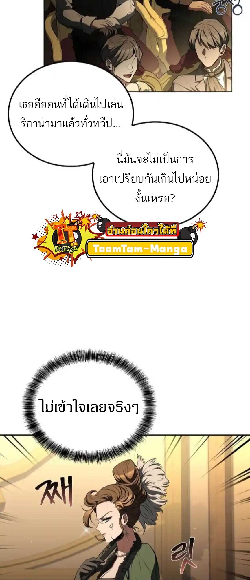 A Wizard’s Restaurant ตอนที่ 91 page 14