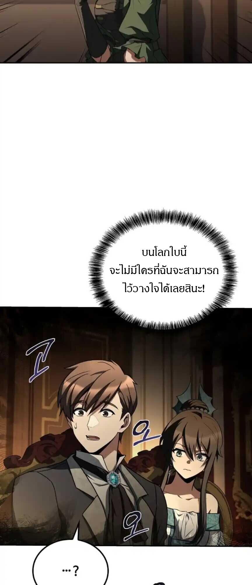 A Wizard’s Restaurant ตอนที่ 91 page 15