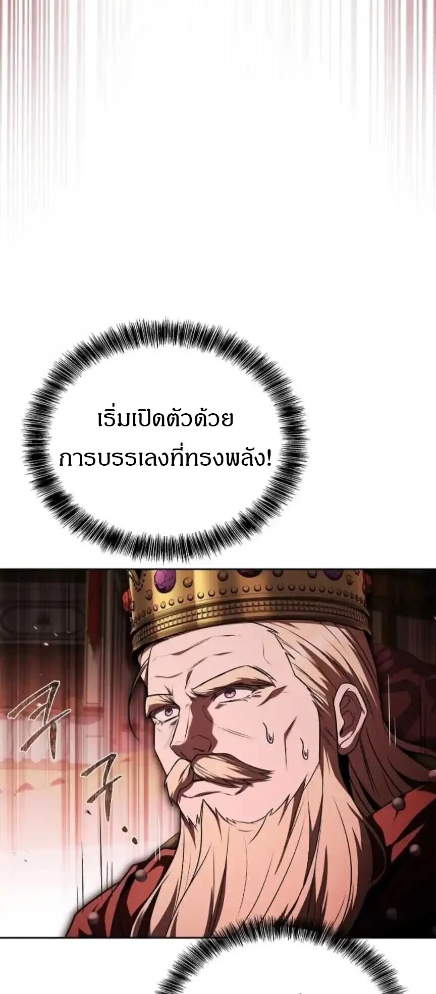 A Wizard’s Restaurant ตอนที่ 91 page 18