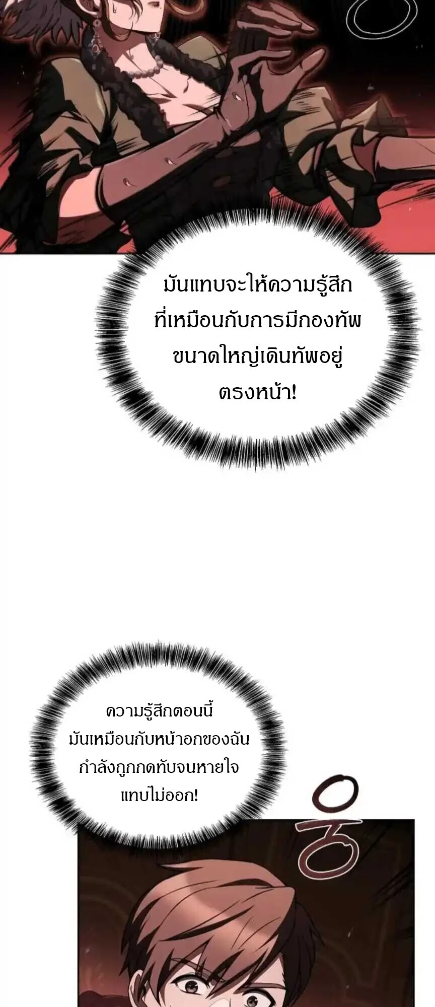 A Wizard’s Restaurant ตอนที่ 91 page 20