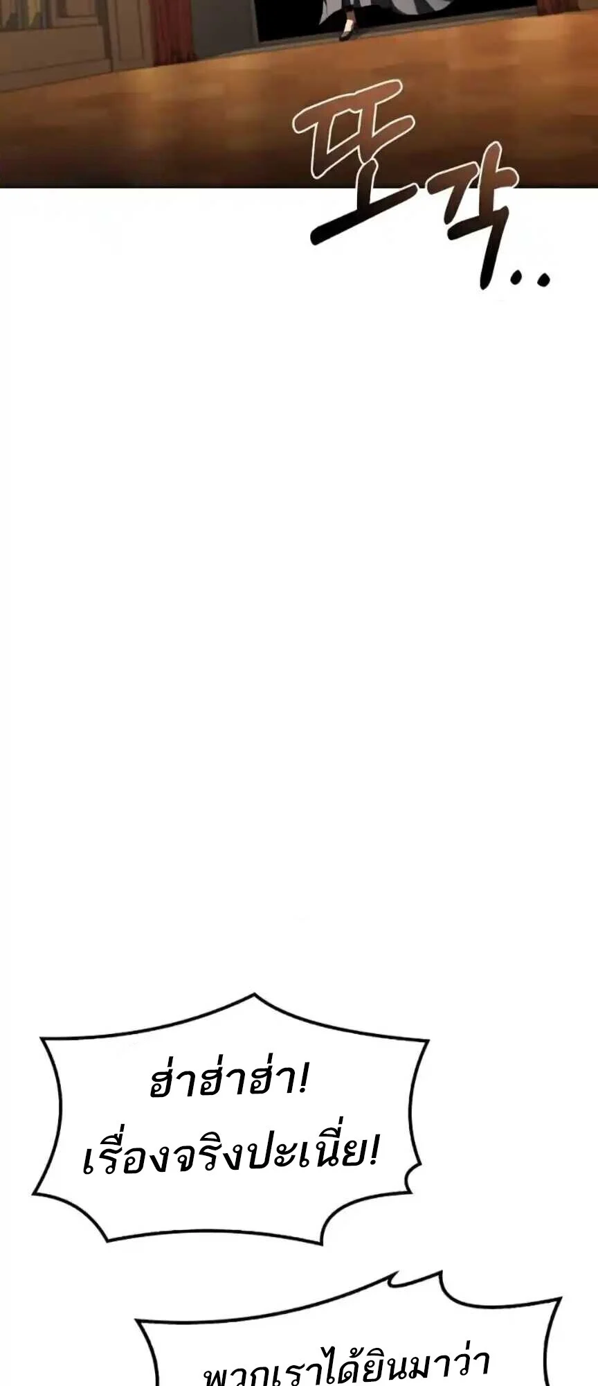 A Wizard’s Restaurant ตอนที่ 91 page 32