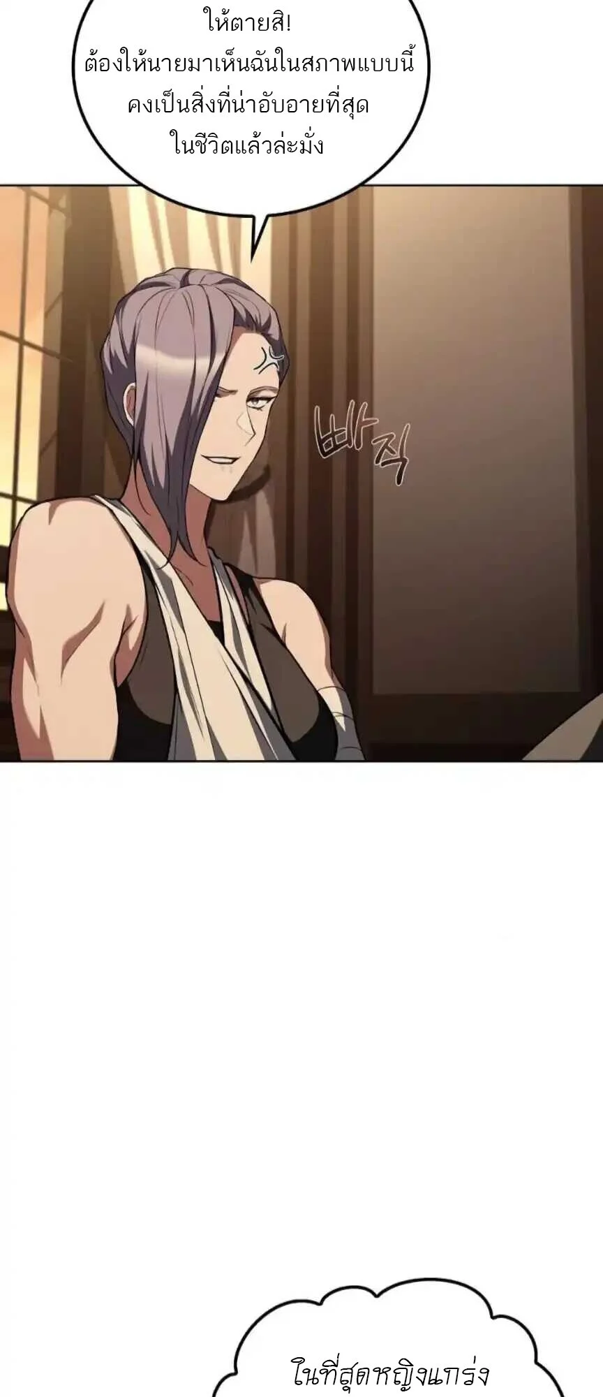 A Wizard’s Restaurant ตอนที่ 91 page 34