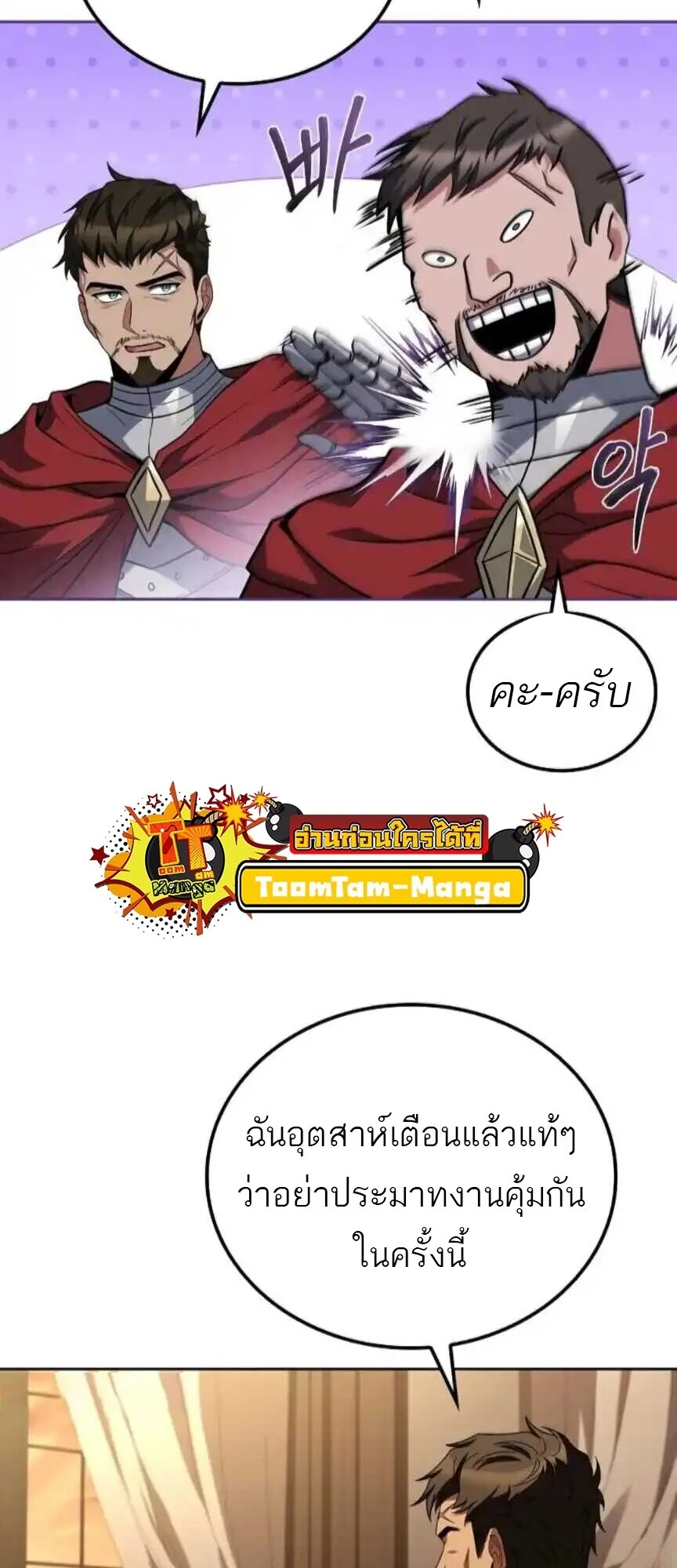 A Wizard’s Restaurant ตอนที่ 91 page 36