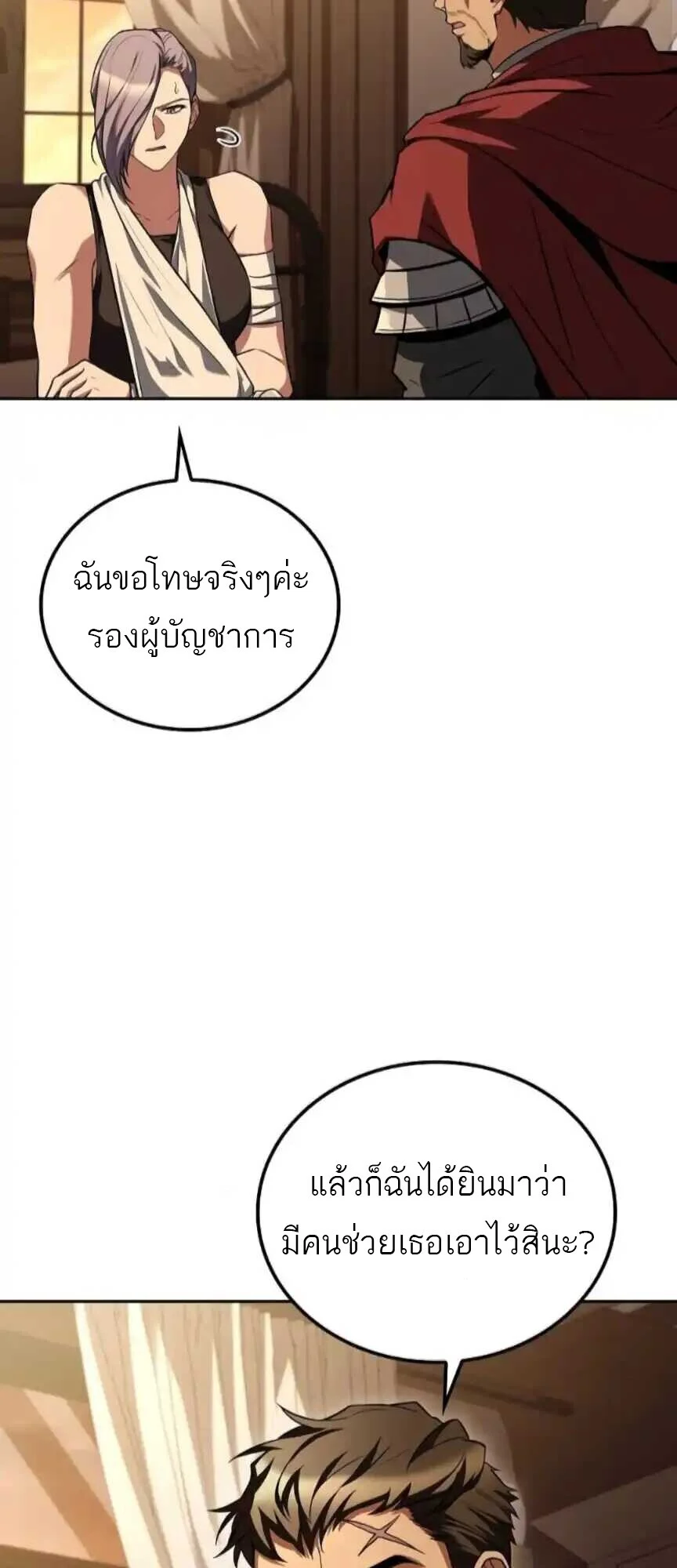 A Wizard’s Restaurant ตอนที่ 91 page 37