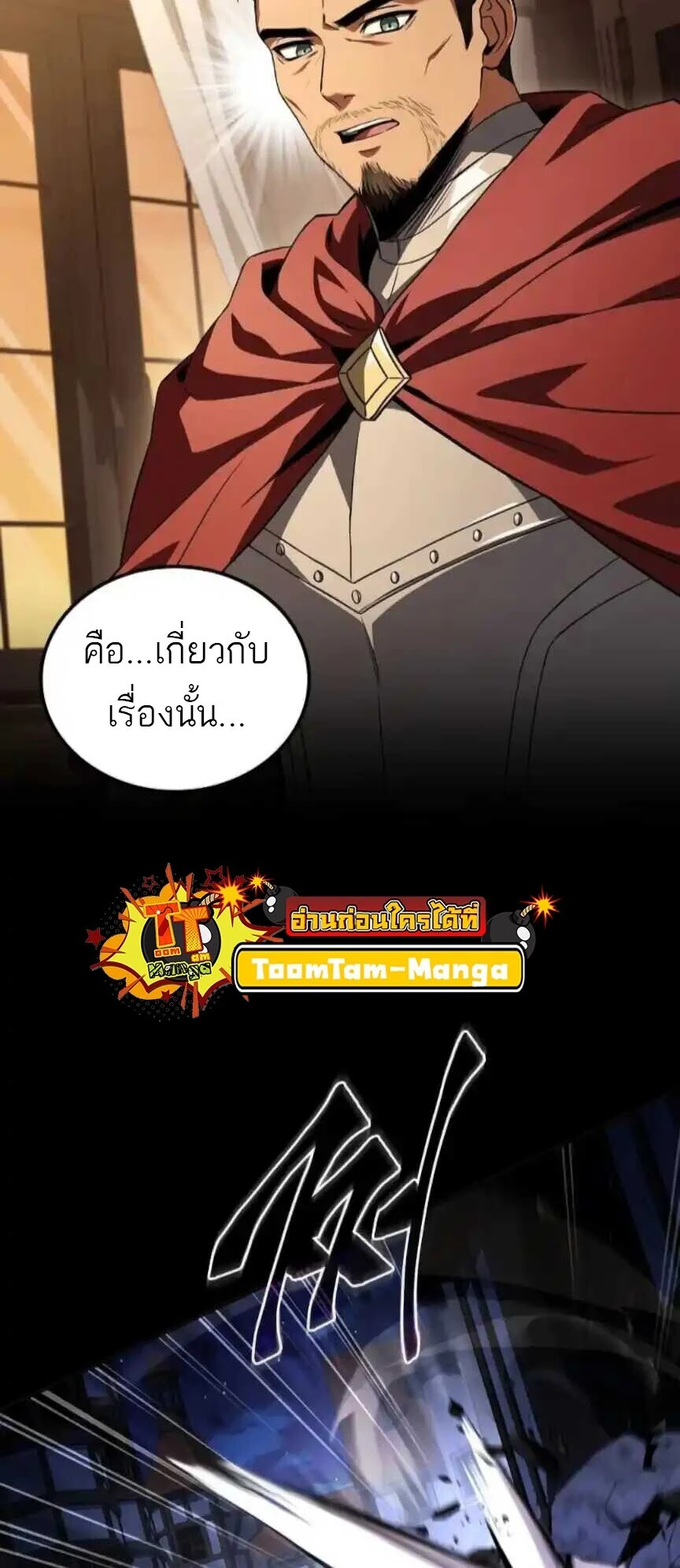 A Wizard’s Restaurant ตอนที่ 91 page 38